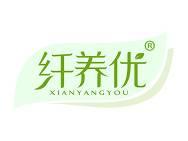 纤养优 