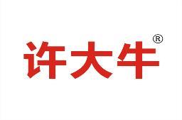 许大牛 