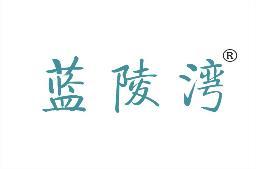 蓝陵湾 
