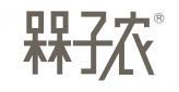 槑子农  