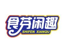 食芬闲趣 