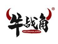牛战角 