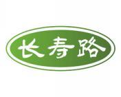 长寿路 