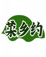 菜乡约 