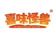 喜味怪兽 