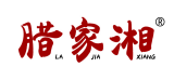 腊家湘 