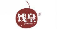 饯皇  