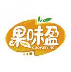 果味盈       GUO WEI YING 