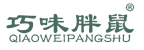巧味胖鼠 