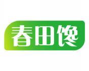 春田馋