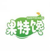 果特馋       GUO TE CHAN 
