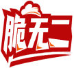 脆无二 