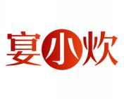 宴小炊 