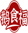 鹅食福 