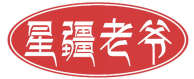 星疆老爷 