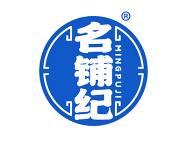 名铺纪 