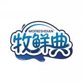 牧鲜典MOFRESHDIAN  