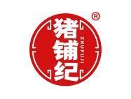 猪铺纪 
