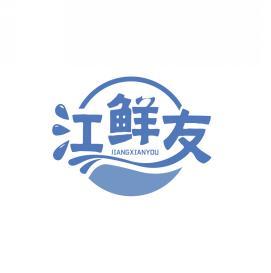 江鲜友  JIANGXIANYOU 