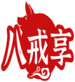 八戒享 