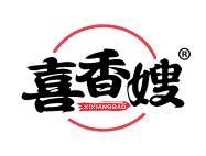 喜香嫂 