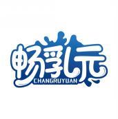 畅乳元      CHANG RU YUAN 