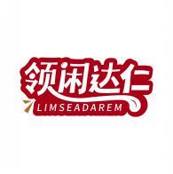领闲达仁 LIMSEADAREM 