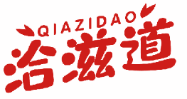 洽滋道 