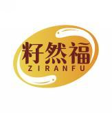 籽然福       ZI RAN FU 