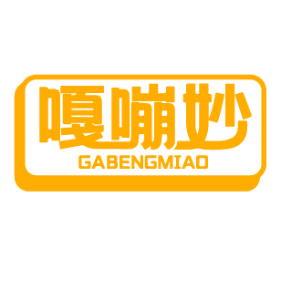 嘎嘣妙 
