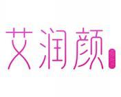 艾润颜 