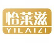 怡莱滋 