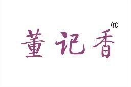 [29类]董记香