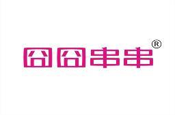 囧囧串串 