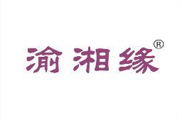 渝湘缘 