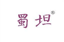 蜀坦 