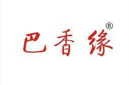 巴香缘 