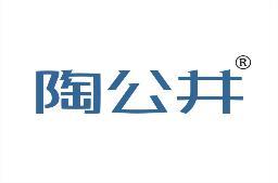 陶公井 