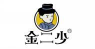 金二少 