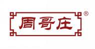周哥庄 