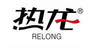 热龙 