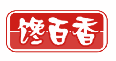 馋百香 