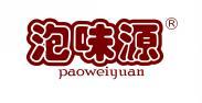 泡味源 