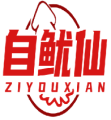 自鱿仙ZIYOUXIAN 