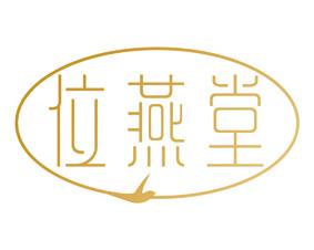 位燕堂 