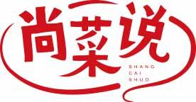 尚菜说
shangcaishuo 