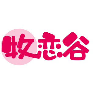 牧恋谷 