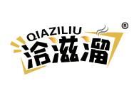 洽滋溜 