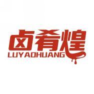 卤肴煌 LUYAOHUANG 