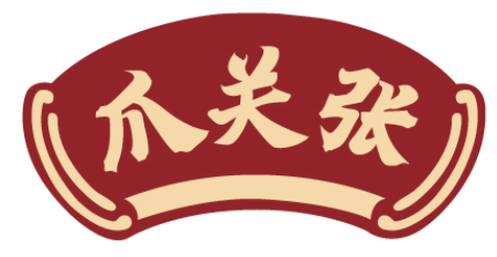 爪关张 